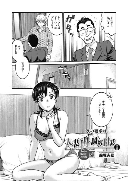 単話|人妻再調教日誌 第18話❤【船堀斉晃】