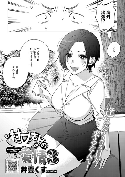 単話|村又さんの愛情 3❤【井雲くす】