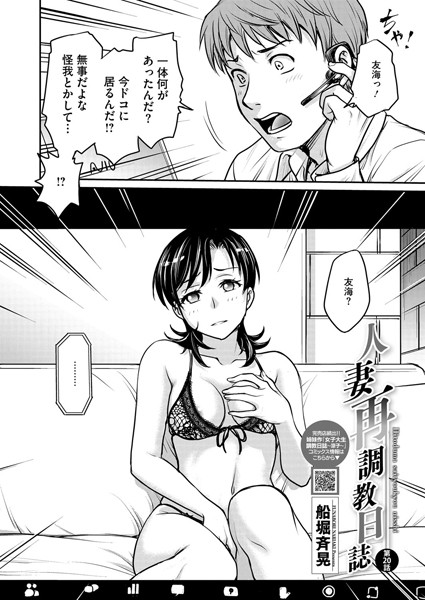 単話|人妻再調教日誌 第20話❤【船堀斉晃】