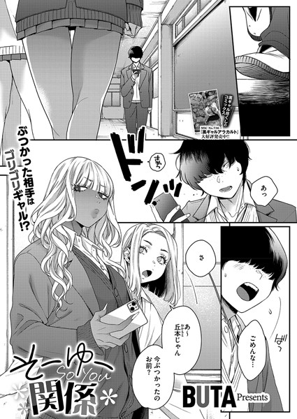 制服|そーゆー関係❤【BUTA】