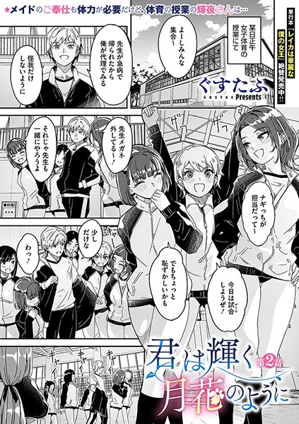 単話|君は輝く月花のように 第2話❤【ぐすたふ】