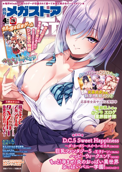 ファンタジー|月刊メガストア2025年4月号❤【—-】