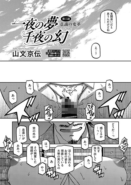 単話|一夜の夢 千夜の幻 第三話❤【山文京伝】