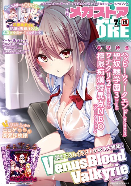ファンタジー|月刊メガストア2025年7月号❤【—-】