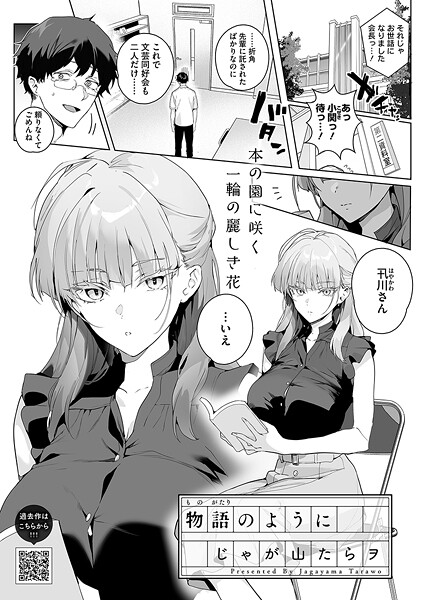 単話|物語のように❤【じゃが山たらヲ】