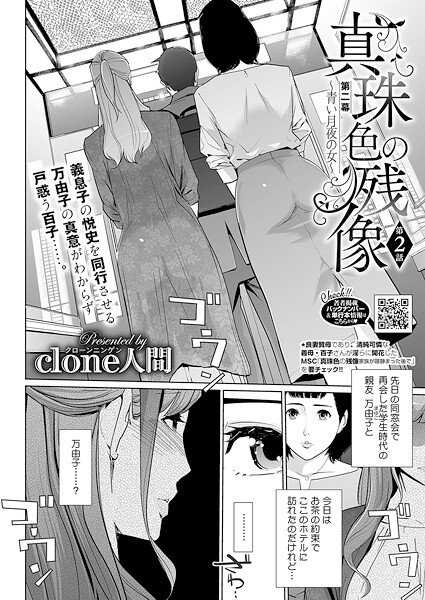 単話|真珠色の残像 第二幕 〜青い月夜の女〜 第2話❤【Clone人間】