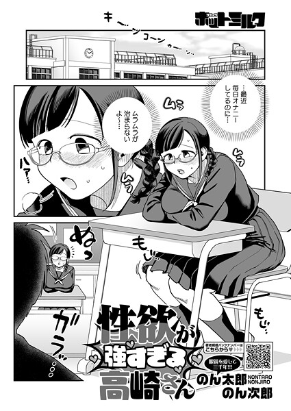 単話|性欲が強すぎる高崎さん❤【のん太郎のん次郎】