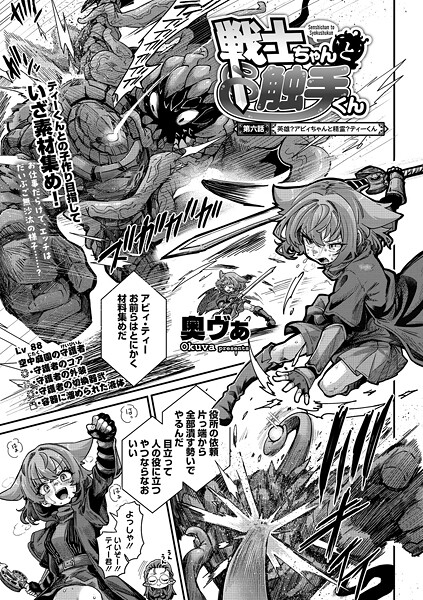 単話|戦士ちゃんと触手くん 第六話❤【奥ヴぁ】