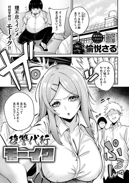 拘束|復讐代行モーイク❤【愉悦さる】