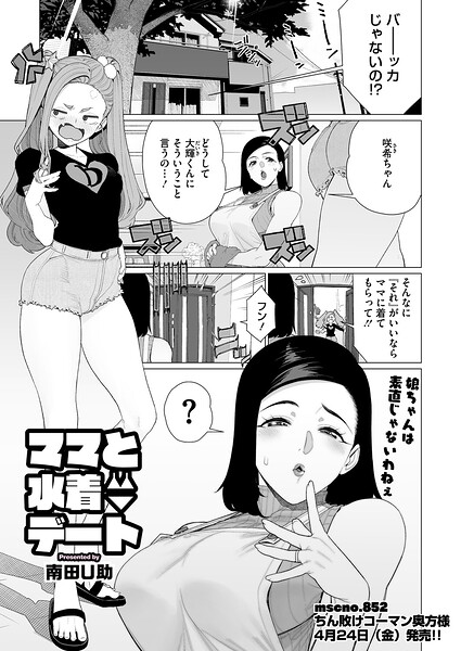 単話|ママとおうちデート（単話）❤【南田U助】