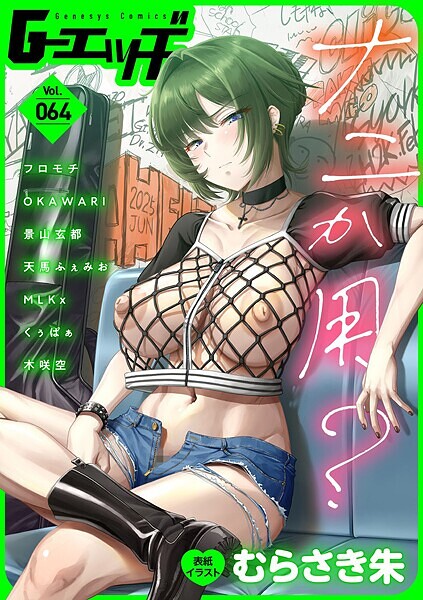 拘束|G-エッヂ Vol.064❤【むらさき朱】