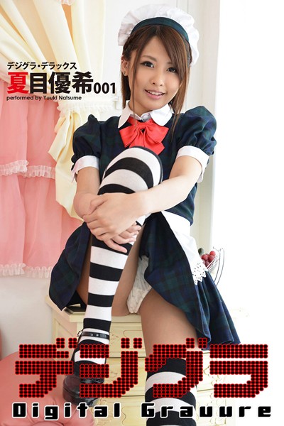 制服|デジグラ・デラックス 夏目優希 001❤【デジグラ】