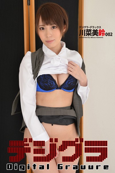 写真集|デジグラ・デラックス 川菜美鈴 002❤【デジグラ】
