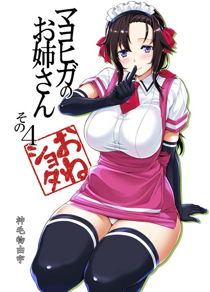 単話|マヨヒガのお姉さん（単話）❤【神毛物由宇】