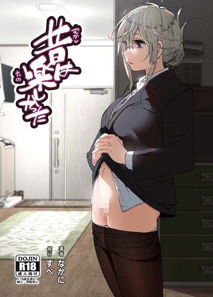 単行本|昔は楽しかった❤【なかにしゆうた】