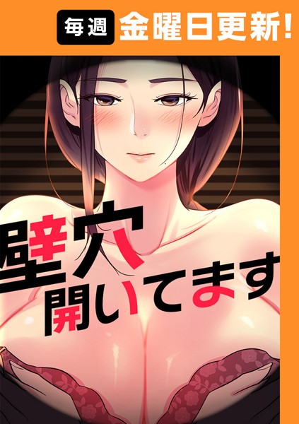 フルカラー|壁穴開いてます【完全版】 23話❤【ddat】