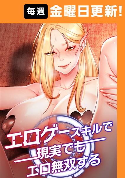 フルカラー|エロゲースキルで現実でもエロ無双する【完全版】 14話❤【F.W】