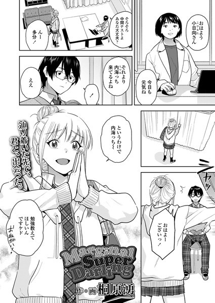 制服|MarginalSuperDarling❤【桐原湧】