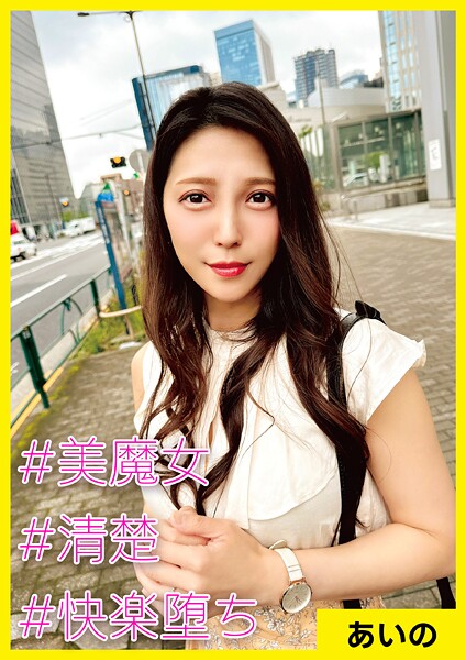写真集|あいの（37） ［＃美魔女 ＃清楚 ＃快楽堕ち］❤【素人妻日和】