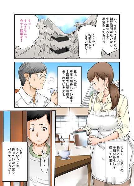 単行本|近親相姦〜息子の朝勃ち〜其の参❤【風☆雅】