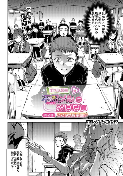 単話|ギャル忍者（単話）❤【エレクトさわる】