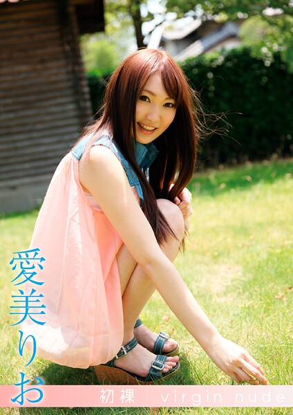 写真集|初裸 virgin nude 愛美りお❤【REbecca】