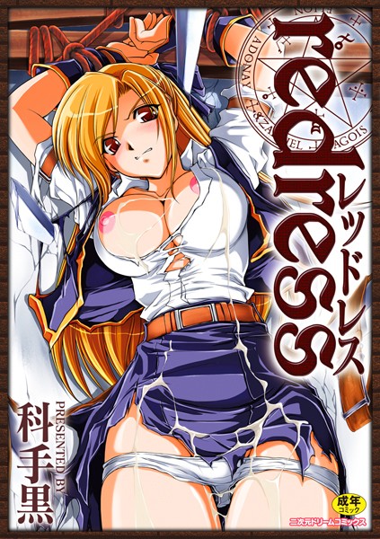 単行本|redress❤【科手黒】