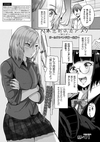 ファンタジー|人体強●改造アプリ〈即エボ〉 ガールズリベンジ編（単話）❤【41】