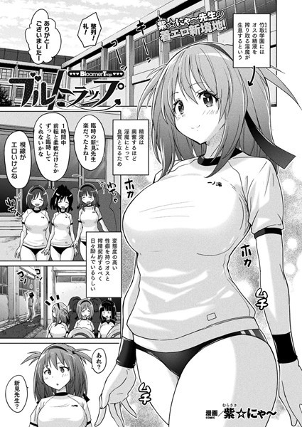 ファンタジー|ブルトラップ（単話）❤【紫☆にゃ〜】