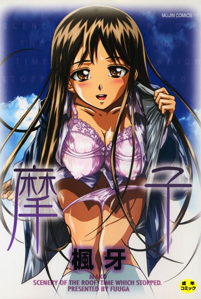 単行本|摩子❤【楓牙】