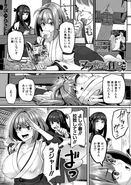 単話|マラガミさまにお任せあれ！（単話）❤【冬咲ゆきと】