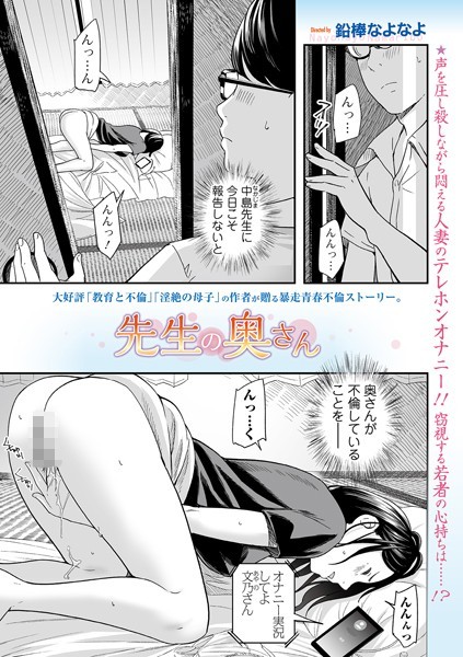 辱め|先生の奥さん（単話）❤【鉛棒なよなよ】