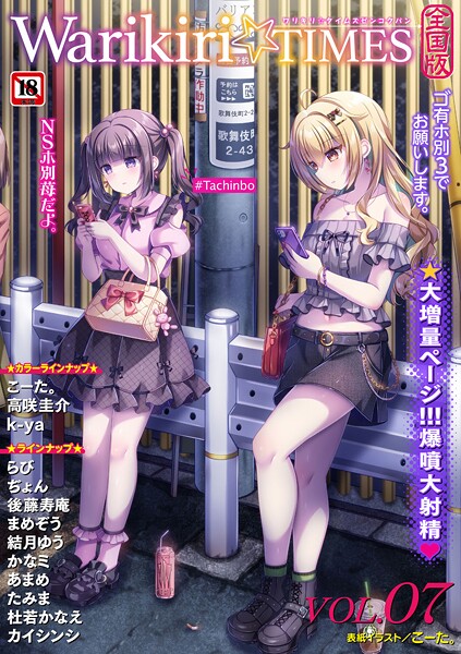 ギャグ・コメディ|Warikiri★TIMES 全国版 VOL.7❤【こーた。】