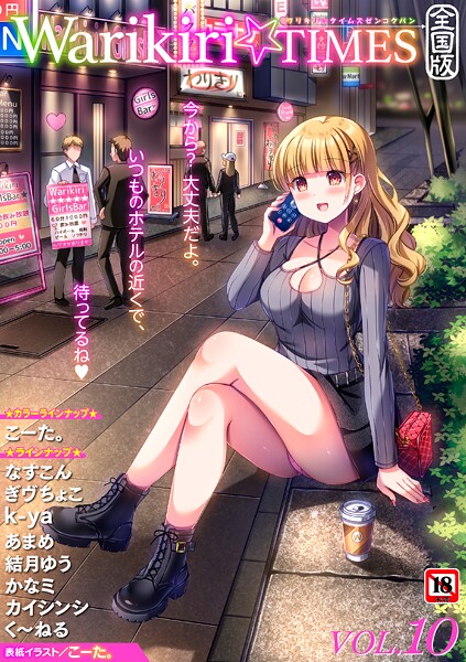 ギャグ・コメディ|Warikiri★TIMES 全国版 VOL.10❤【こーた。】