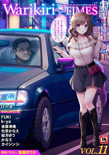 ギャグ・コメディ|Warikiri★TIMES 全国版 VOL.11❤【飴屋きりか】