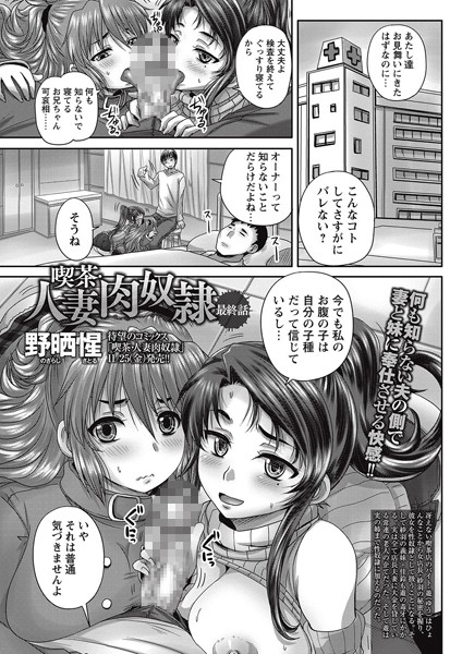 単話|喫茶・人妻肉奴●（単話）❤【野晒惺】
