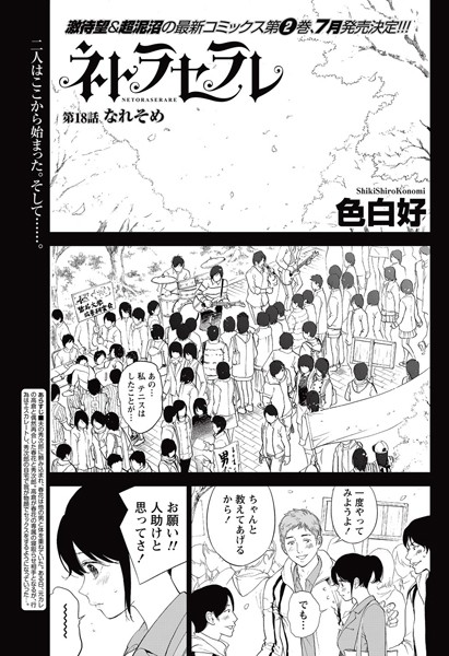 単話|ネトラセラレ（単話）❤【色白好】