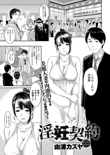 単話|淫妊契約（単話）❤【由浦カズヤ】