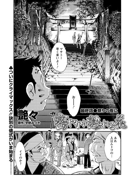 単話|密やかに熟れる花（単話）❤【艶々】