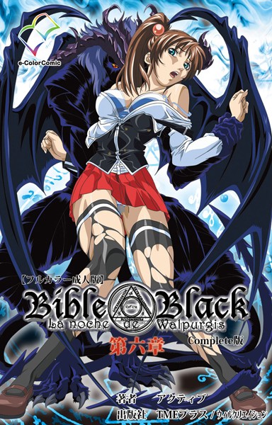 単行本|【フルカラー成人版】Bible Black Complete版❤【アクティブ】