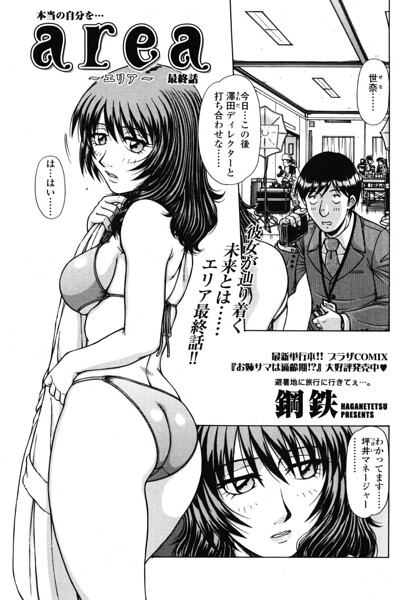 ファンタジー|area 〜エリア〜（単話）❤【鋼鉄】
