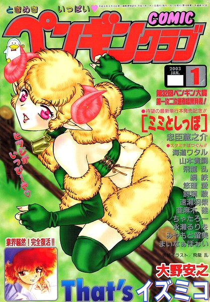 ギャグ・コメディ|COMICペンギンクラブ2003年1月号❤【飛龍乱】