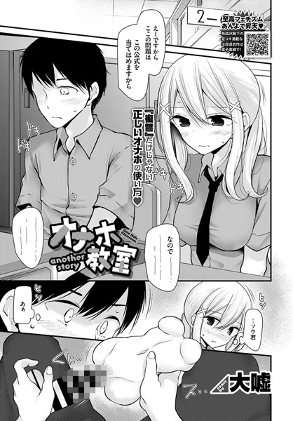 単話|オナホ教室（単話）❤【大嘘】
