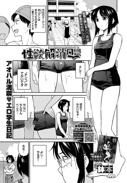 単話|性欲解消同盟（単話）❤【鉢本】