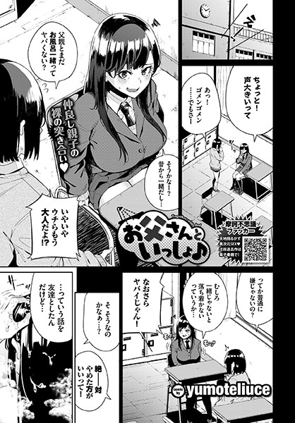 単話|お父さんといっしょ♪（単話）❤【yumoteliuce】