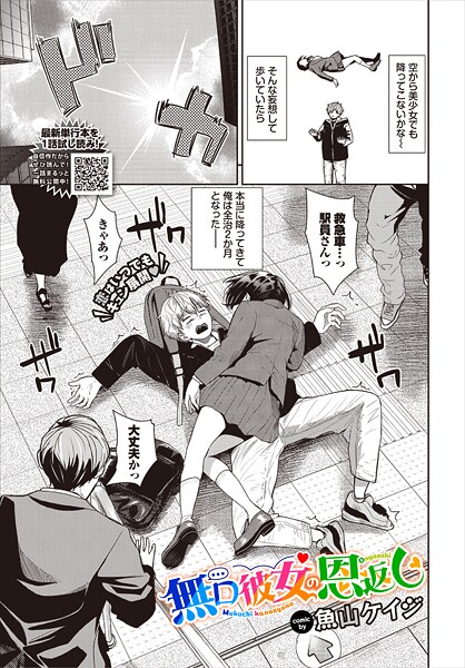 単話|無口彼女の恩返し（単話）❤【魚山ケイジ】