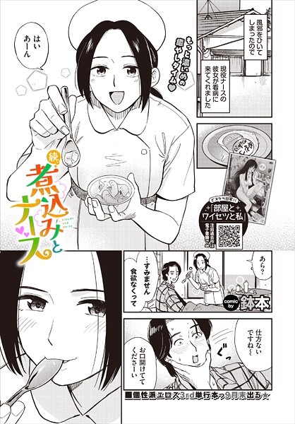 羞恥|煮込みとナース（単話）❤【鉢本】