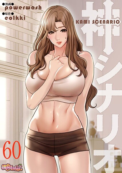 単話|神シナリオ（フルカラー）（単話）❤【powerwash】