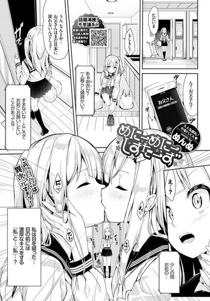 単話|めにーめにーしすたーず（単話）❤【ぬんぬ】