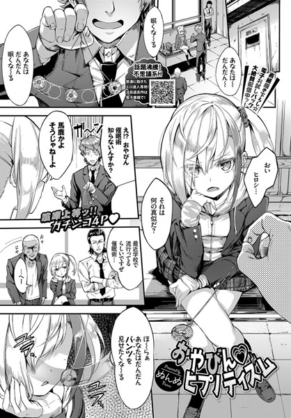 単話|おやびん ヒプノティズム（単話）❤【ぬんぬ】